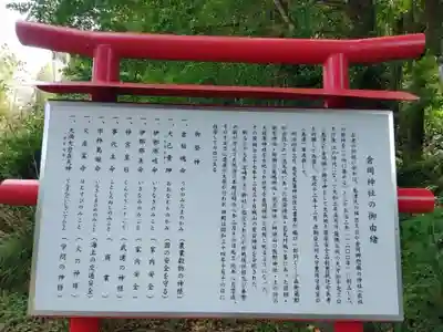 倉岡神社(宮崎県)