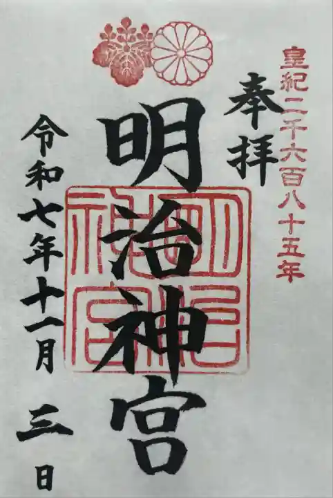 明治神宮(東京都)