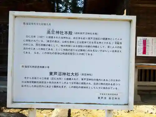 高龗神社(芦沼町)(栃木県)