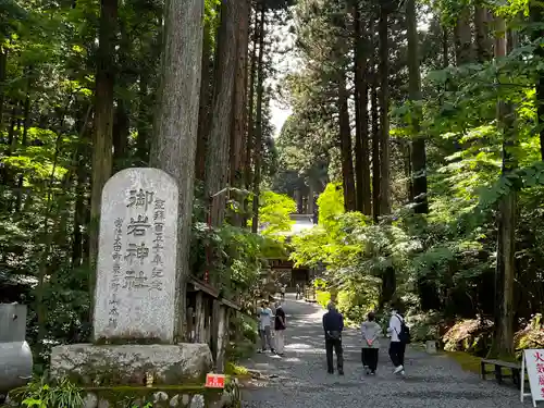 御岩神社(茨城県)
