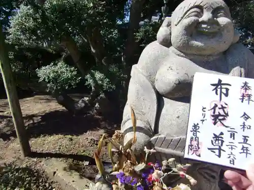 普門院の御朱印