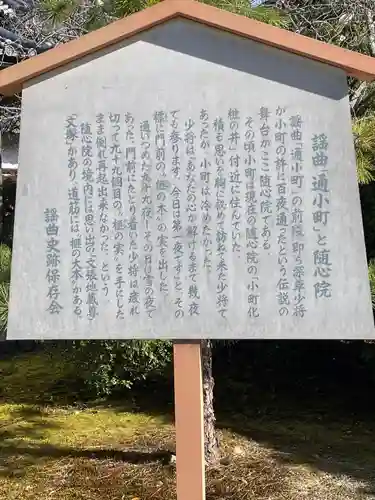 隨心院（随心院）の歴史