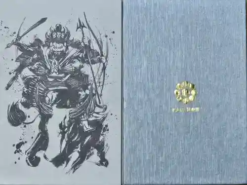 神田山延命院の御朱印