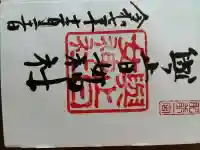 與止日女神社の{uncategorized: "未分類", other: "その他", undefined: "問題あり", building: "その他建物", grave: "お墓", sacred_gate: "鳥居", guardian: "狛犬", statue: "像", buddha: "仏像", history: "歴史", nature: "自然", garden: "庭園", animal: "動物", pagoda: "塔", temizu: "手水舎", mountain_gate: "山門・神門", sanctuary: "本殿・本堂", subordinate: "末社・摂社", art: "芸術", scenery: "景色", jizo: "地蔵", ema: "絵馬", goshuin: "御朱印", omikuji: "おみくじ", items: "授与品その他", amulet: "お守り", goshuincho: "御朱印帳", eats: "食事", festival: "お祭り", votive_dance: "神楽", shichigosan: "七五三参", wedding: "結婚式", experience: "体験その他", initially: "初詣", around: "周辺", anti_infection: "感染症対策"}