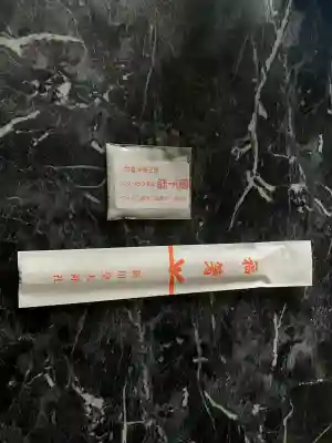 新川皇大神社(北海道)