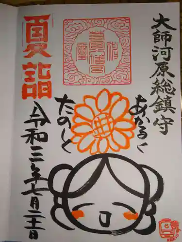 若宮八幡宮 の御朱印