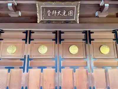 増上寺圓光大師堂(東京都)