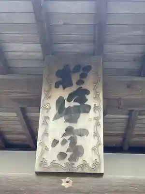 於婆宮のその他建物