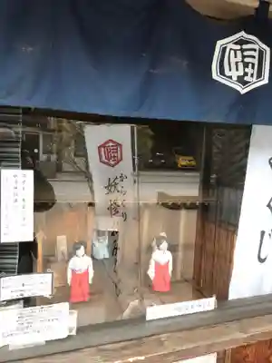 妖怪神社のおみくじ