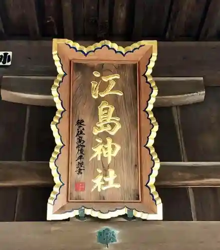 江島神社のその他建物