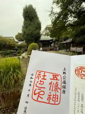 五條天神社(東京都)