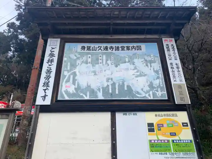 久遠寺のその他建物