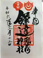 鎌達稲荷神社(京都府)