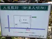 御津大明神のその他建物