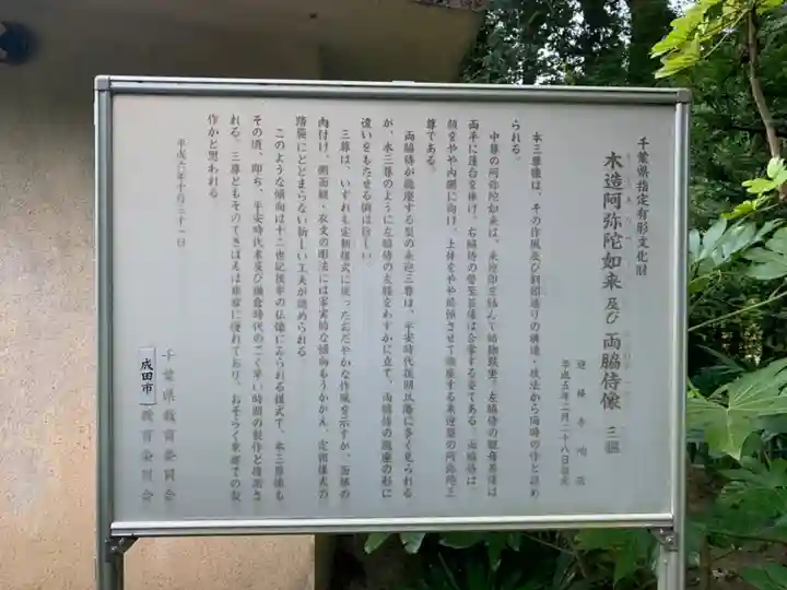 迎接寺(千葉県)