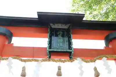 丹生官省符神社の鳥居