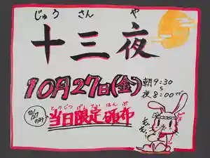 高司神社〜むすびの神の鎮まる社〜(福島県) 2023年10月27日(金)〜(2023年10月25日(水) 18時54分57秒投稿)