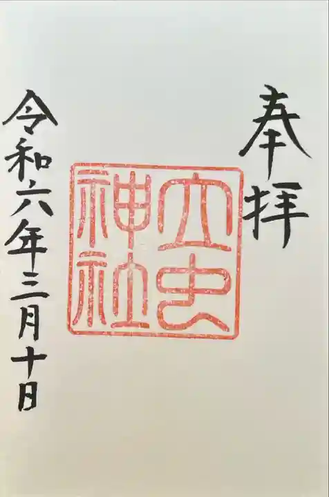 立虫神社(島根県)