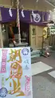 朝日神社の御朱印