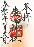 生田神社(兵庫県)