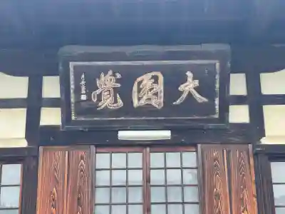 盛禅寺(三重県)