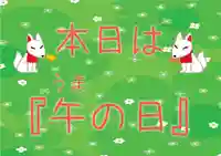 市原稲荷神社(愛知県)