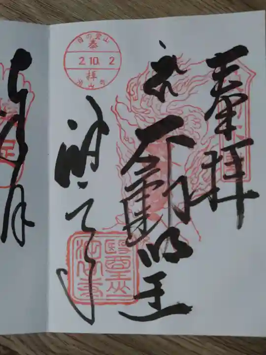 目の霊山 油山寺の御朱印