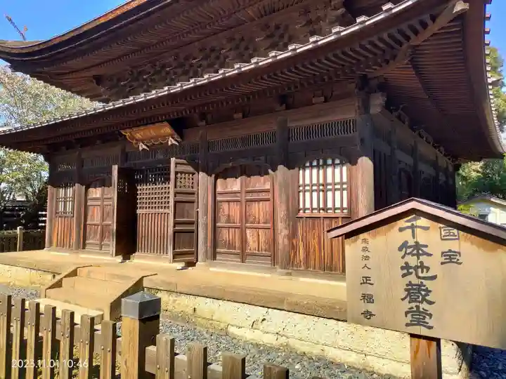 正福寺(東京都)