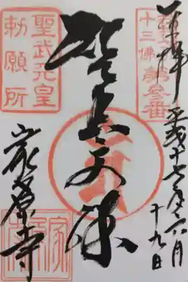 おおさか十三佛