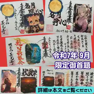 長光寺(長野県) 2025年09月01日(月)〜(2025年08月30日(土) 21時30分01秒投稿)