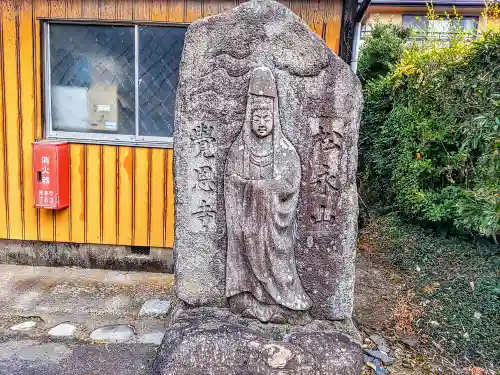 覚恩寺の仏像