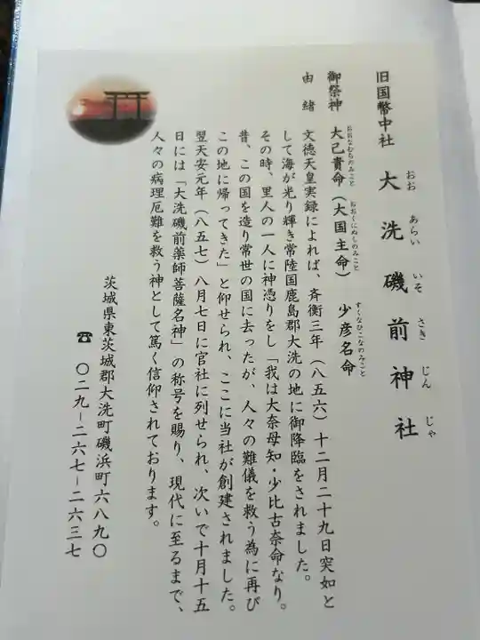 大洗磯前神社(茨城県)