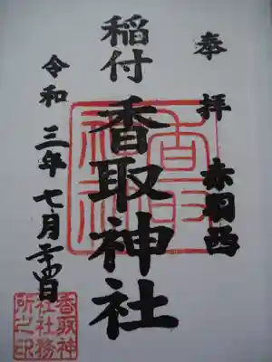 初穂料三百円です。