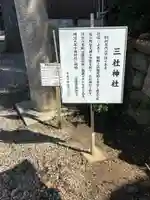 三社神社(滋賀県)