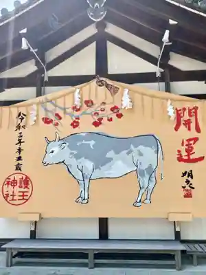 護王神社の絵馬