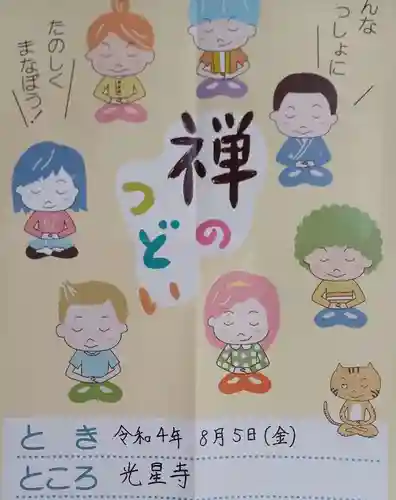 白狐山光星寺(山形県)