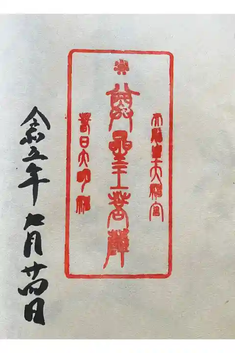 尊星 三尊印