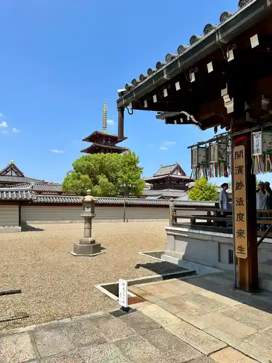 四天王寺(大阪府)