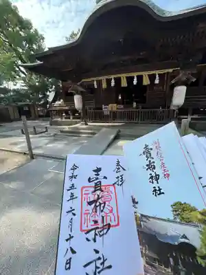 賣布神社の御朱印