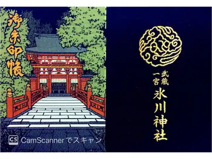 武蔵一宮氷川神社の御朱印帳