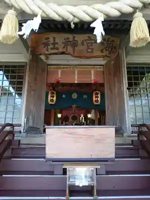 海宮神社の本殿・本堂