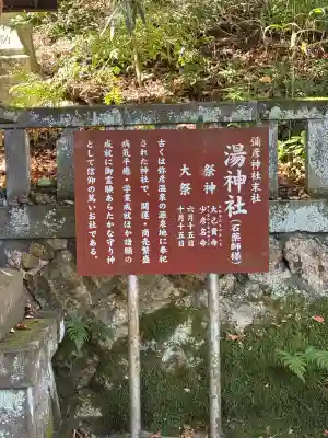 湯神社(彌彦神社末社)(新潟県)