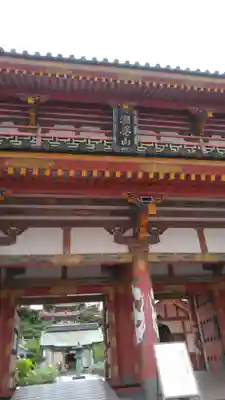 耕三寺の山門・神門