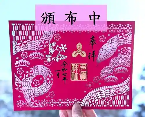 札幌護國神社の御朱印