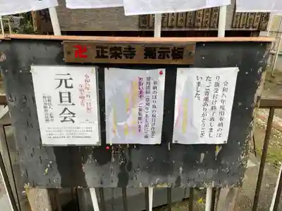 正栄寺(愛知県)