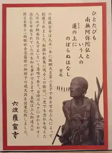 六波羅蜜寺の授与品その他