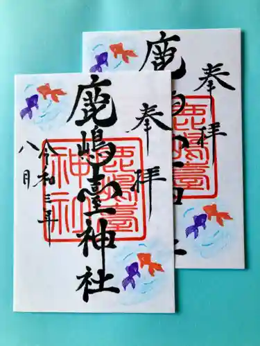 鹿島台神社の御朱印