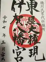 伊賀八幡宮(愛知県)