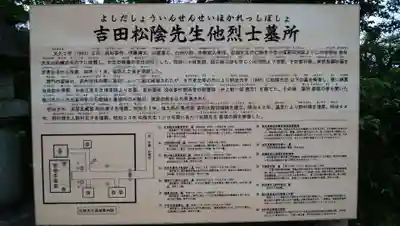 松陰神社の歴史