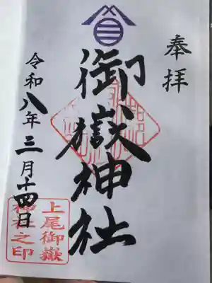 上尾御嶽神社(埼玉県)